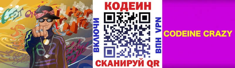 Codein напиток Lean (лин)  даркнет состав  Берёзовка 